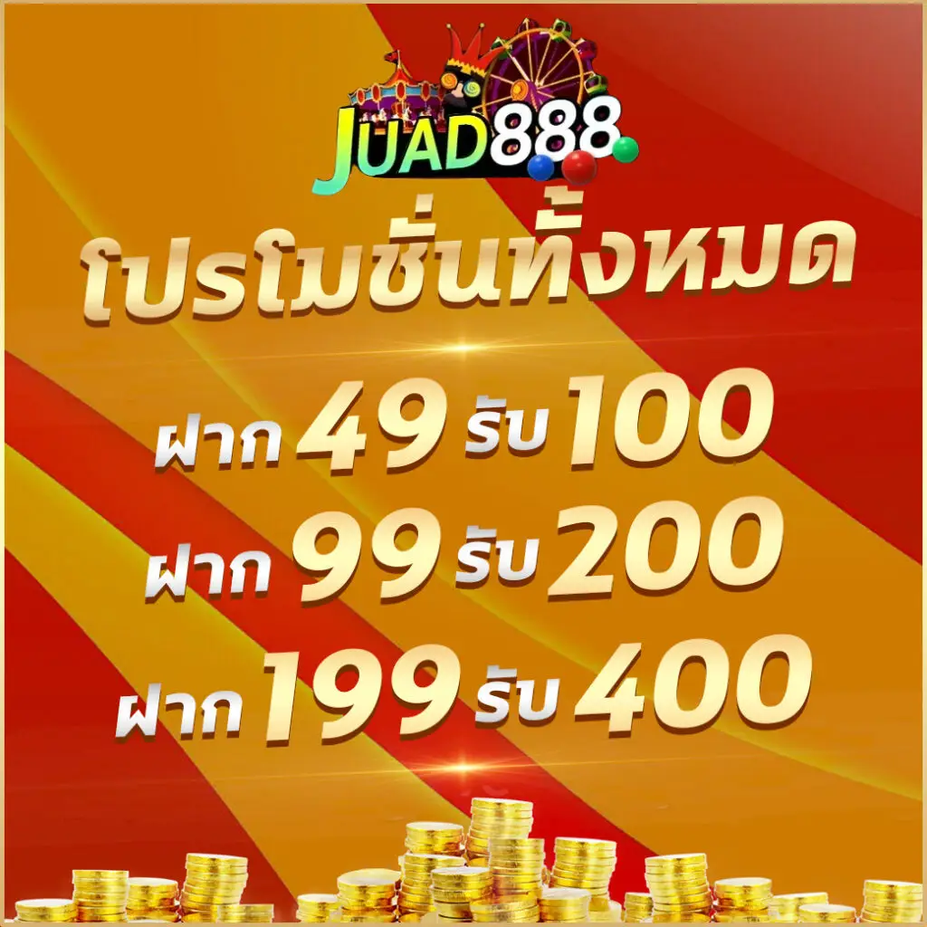 จ๊วด888